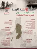 منابع آماری فلسطینی منتشر کردند؛

نقشه درگیری‌ها و حملات علیه کرانه باختری در 24 ساعت گذشته/ تقابل گسترده مردمی با تعرضات صهیونیست‌ها در نابلس و الخلیل 3