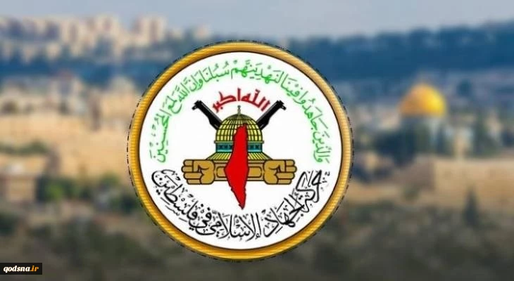 جهاد اسلامی: تداوم حملات، توان طرف‌ها برای مهار اشغالگران را محک می‌زند 2