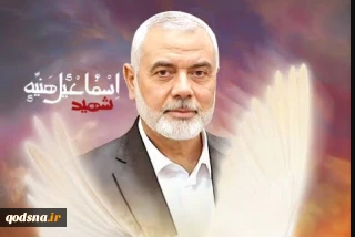 بیانیه کمیته حمایت از انقلاب اسلامی مردم فلسطین ریاست جمهوری به مناسبت سالروز شهادت هنیه