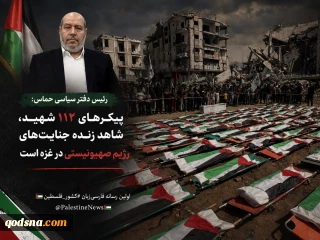 خلیل الحیه: پیکرهای ۱۱۲ شهید، شاهد زنده جنایت‌های رژیم صهیونیستی در غزه است