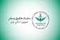 مقر حقوق الإنسان في الجمهورية الإسلامية الإيرانية

يوم حقوق الإنسان الإسلامي رمز مقاومة الدول الإسلامية للهيمنة الثقافية الغربية