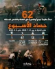 گزارش مرکز پژوهشی آماری معطی از آخرین تحولات کرانه باختری؛

62 عملیات مقاومتی در یک هفته اخیر/ ثبت میانگین 9 عملیات در هر روز+ نمودار 3