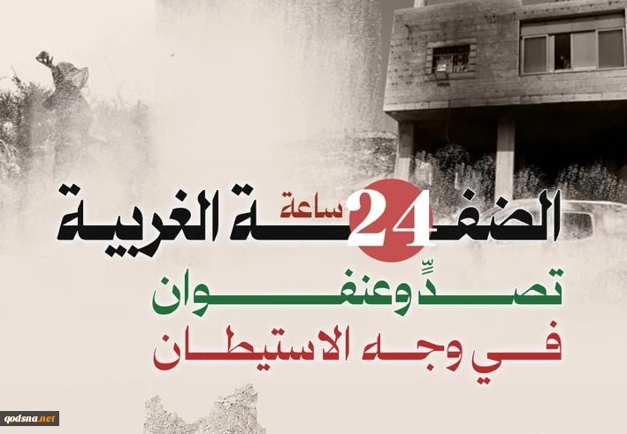 منابع آماری فلسطینی منتشر کردند؛

نقشه درگیری‌ها و حملات علیه کرانه باختری در 24 ساعت گذشته/ تقابل گسترده مردمی با تعرضات صهیونیست‌ها در رام‌الله و نابلس 2
