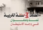 منابع آماری فلسطینی منتشر کردند؛

نقشه درگیری‌ها و حملات علیه کرانه باختری در 24 ساعت گذشته/ تقابل گسترده مردمی با تعرضات صهیونیست‌ها در رام‌الله و نابلس