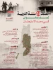 منابع آماری فلسطینی منتشر کردند؛

نقشه درگیری‌ها و حملات علیه کرانه باختری در 24 ساعت گذشته/ تقابل گسترده مردمی با تعرضات صهیونیست‌ها در نابلس، رام الله و الخلیل 3