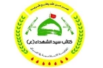 کتائب سید الشهدا