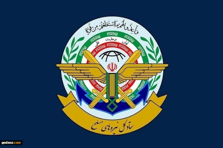 ستاد کل نیروهای مسلح