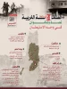 منابع آماری فلسطینی منتشر کردند؛

نقشه درگیری‌ها و حملات علیه کرانه باختری در 24 ساعت گذشته/ تقابل گسترده مردمی با تعرضات صهیونیست‌ها در رام الله و الخلیل 3