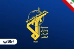 سپاه