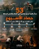 گزارش مرکز پژوهشی آماری معطی از آخرین تحولات کرانه باختری؛

53 عملیات مقاومتی در یک هفته اخیر/ ثبت میانگین 8 عملیات در هر روز+ نمودار 2