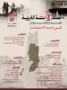 منابع آماری فلسطینی منتشر کردند؛

نقشه درگیری‌ها و حملات علیه کرانه باختری در 24 ساعت گذشته/ تقابل گسترده مردمی با تعرضات صهیونیست‌ها در رام الله، نابلس و الخلیل 3