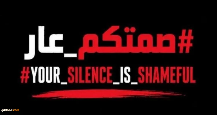 کارزار «سکوت شما ننگ است» مطالبه اقدام فوری برای غزه 2