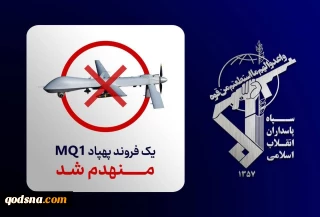 IRGC air defenses destroy another US MQ-1 drone over Strait of Hormuz