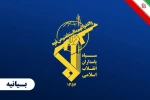 سپاه