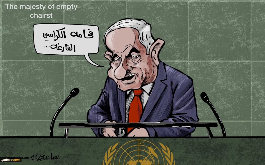 خطاب الكراسي الفارغة  2