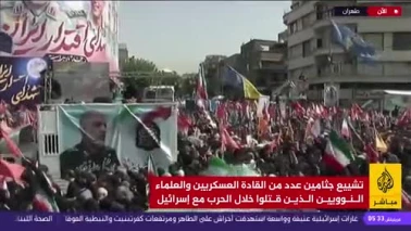 پوشش زنده الجزیره از تشییع سرداران شهید حملات رژیم صهیونیستی در تهران