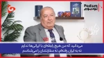 خیلی‌ها از حملات موشکی ایران به اسرائیل جان تازه‌‌ای گرفتند|از 1948 تاکنون کسی جرأت نکرده تل‌آویو را بمباران کند