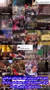 تظاهرات میلیون ها نفر در سراسر جهان علیه توقیف غیر قانونی ناوگان جهانی الصمودتوسط رژیم صهیونیستی