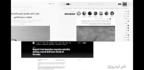 بازتاب گسترده رزمایش دریایی سپاه در رسانه‌های خارجی