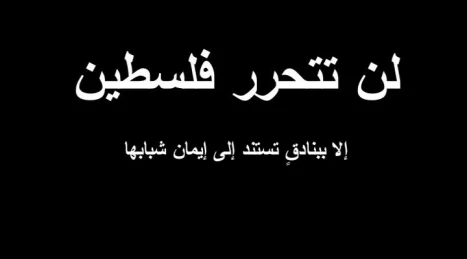 مقتطفات من تصریحات الإمام الخمینی (رض) حول قضیة فلسطین والکیان الصهیونی
